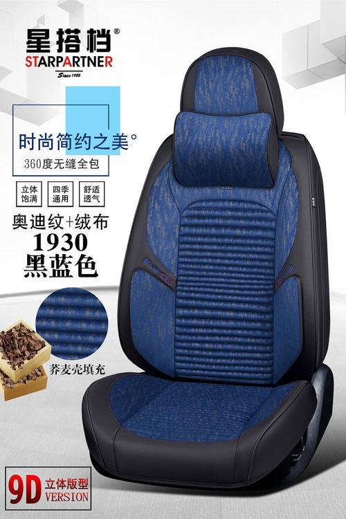 XDD全包1930四季9D汽车坐垫 引领时尚座套新风尚